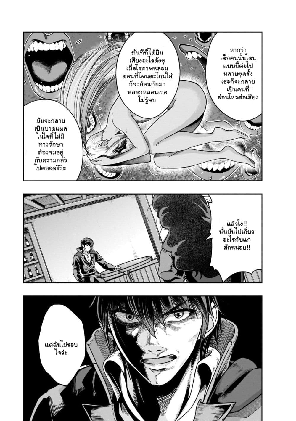 Hazurewaku no ตอนที่ 27.2 9