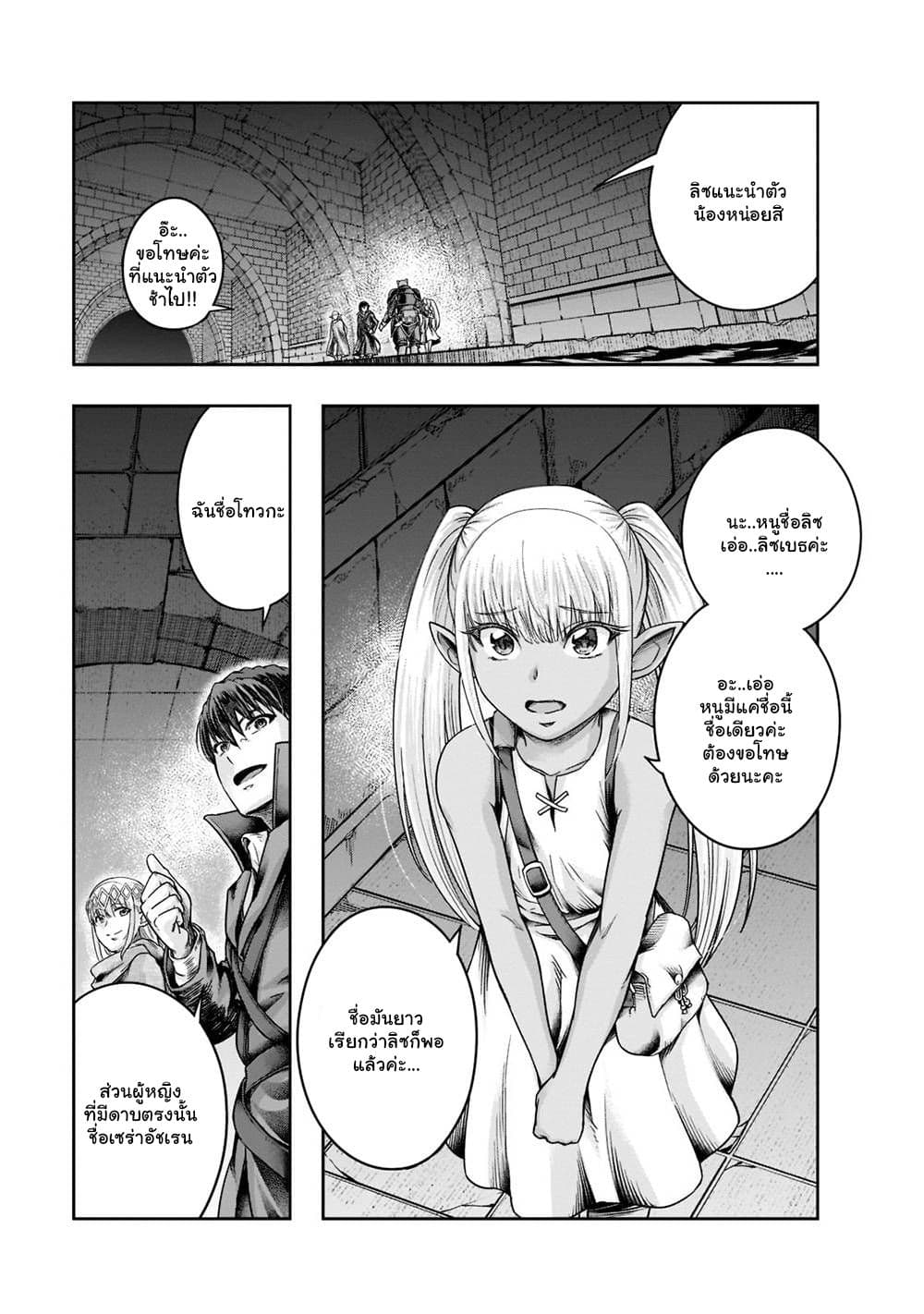 Hazurewaku no ตอนที่ 28.1 1
