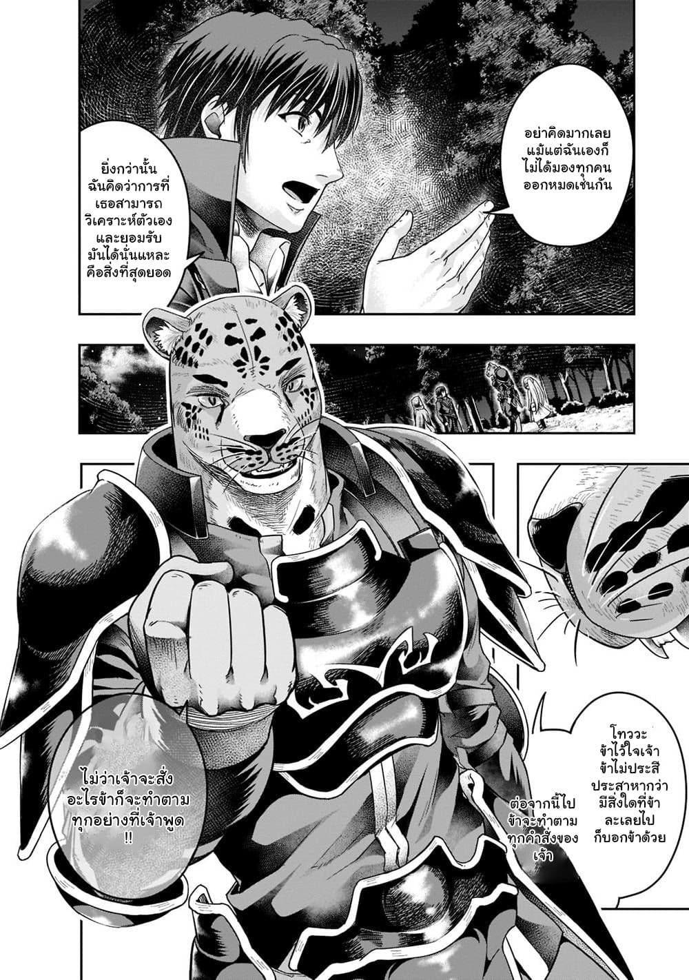 Hazurewaku no ตอนที่ 28.1 10