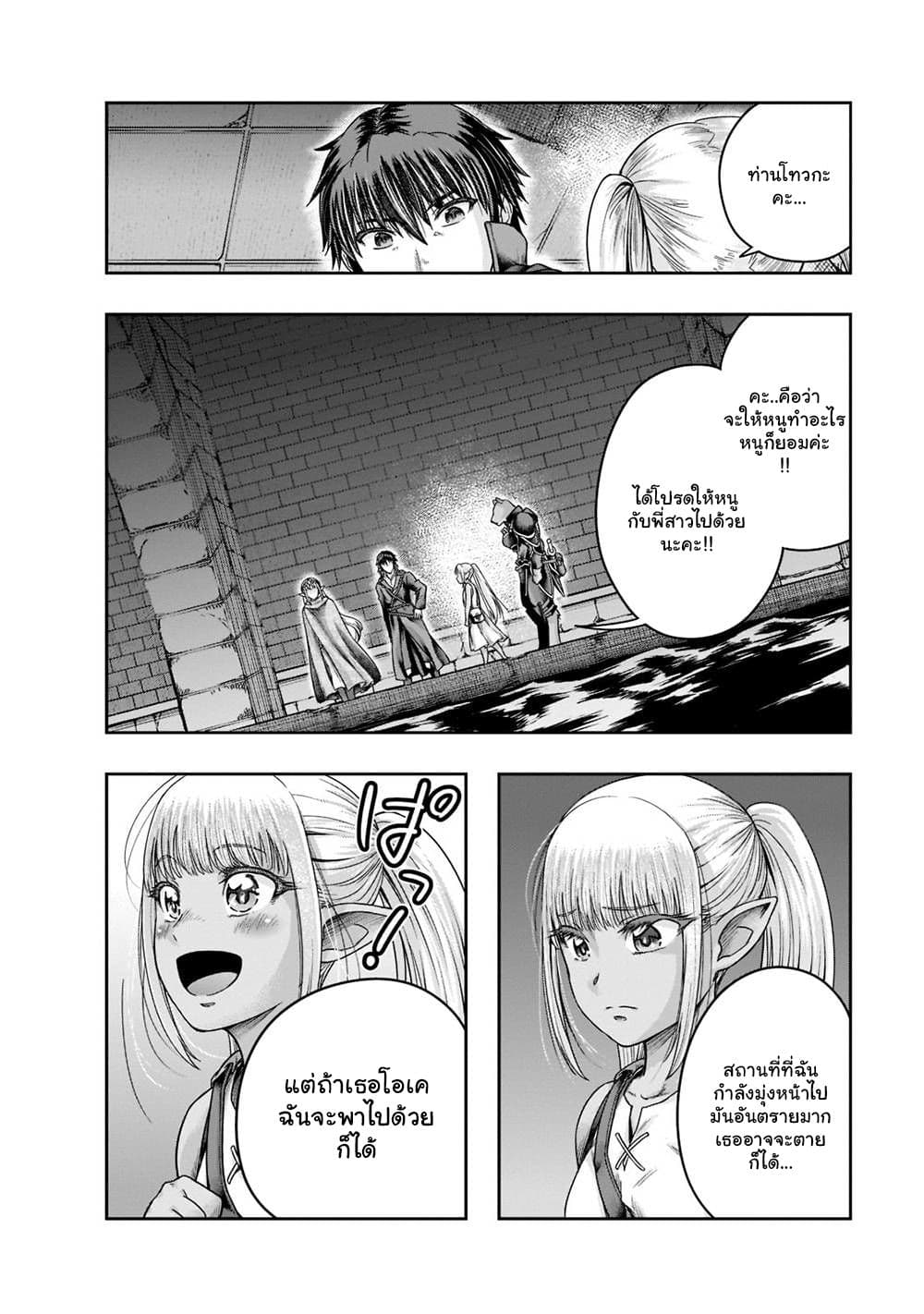 Hazurewaku no ตอนที่ 28.1 2