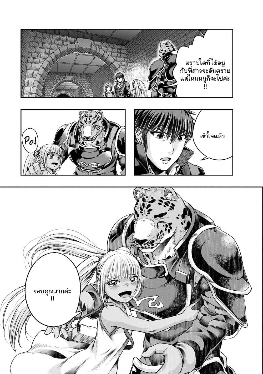 Hazurewaku no ตอนที่ 28.1 3