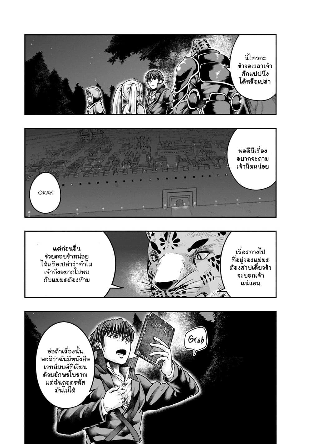 Hazurewaku no ตอนที่ 28.1 7