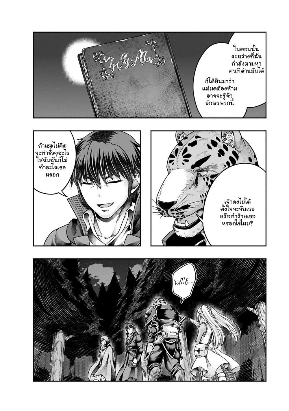 Hazurewaku no ตอนที่ 28.1 8