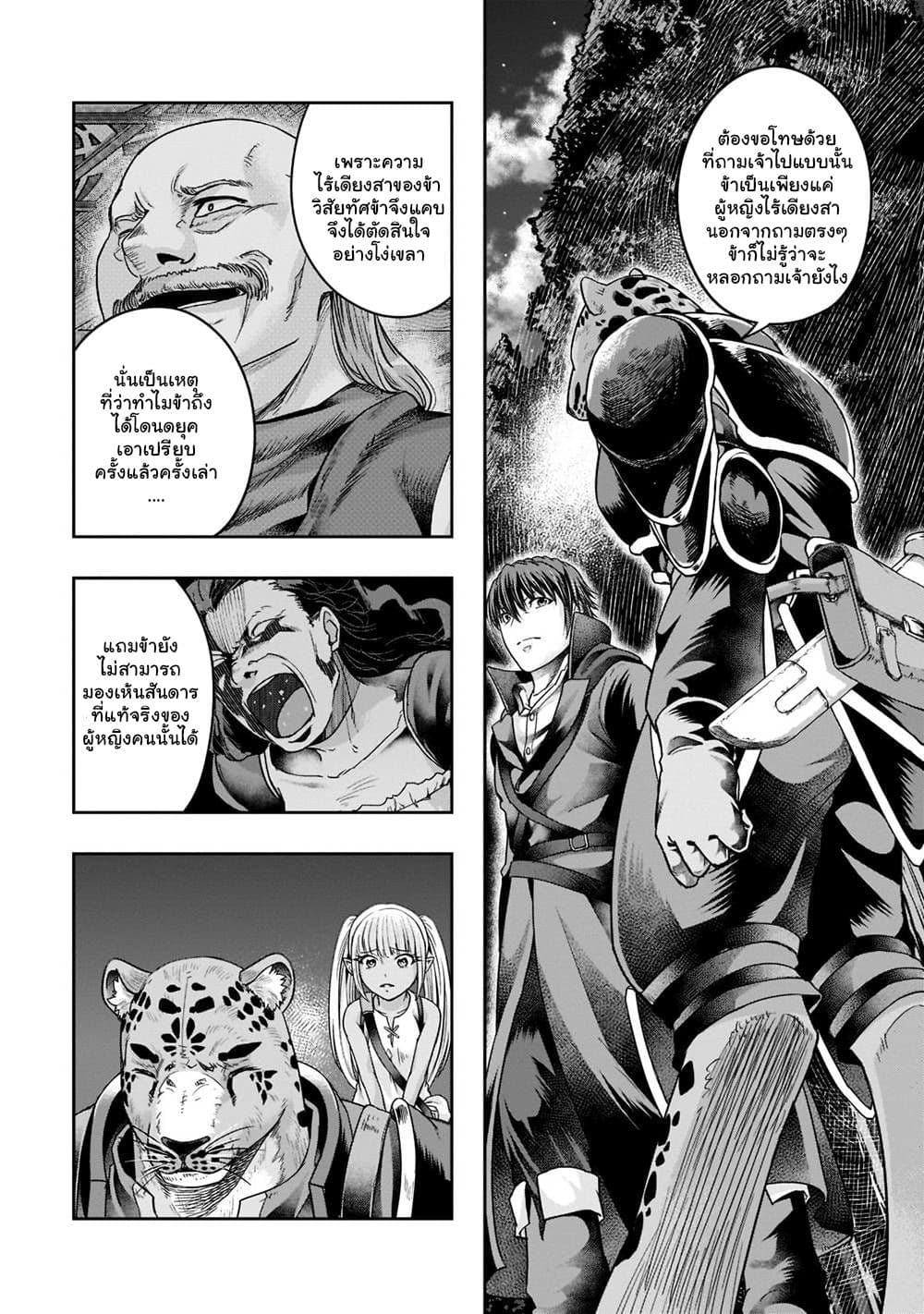 Hazurewaku no ตอนที่ 28.1 9