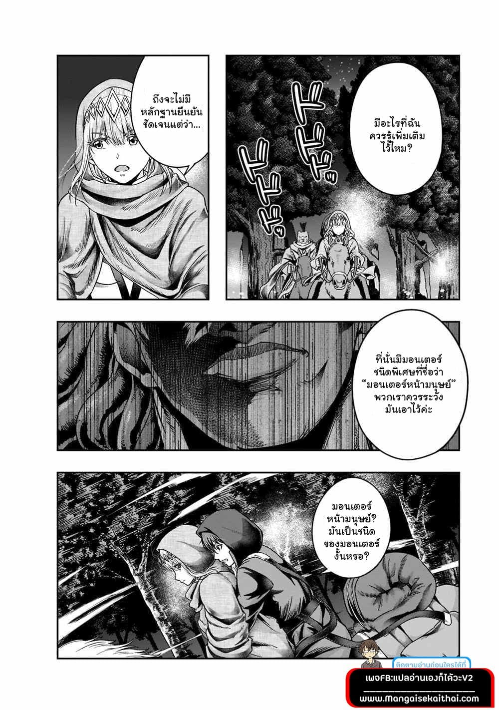 Hazurewaku no ตอนที่ 28.2 10