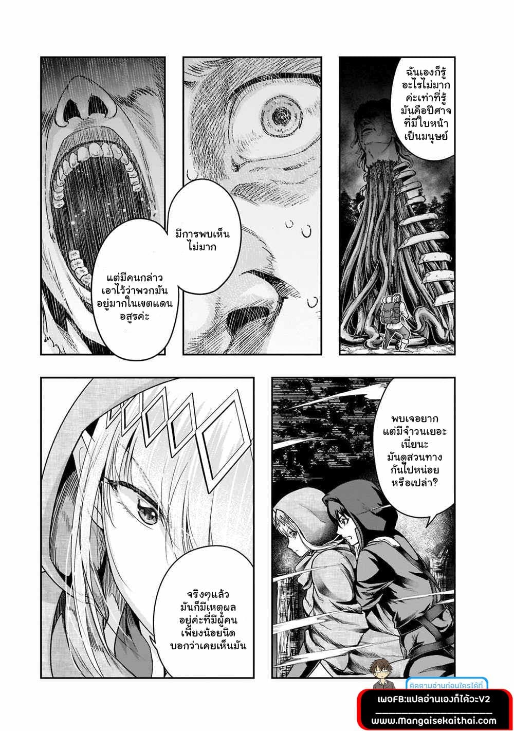 Hazurewaku no ตอนที่ 28.2 11