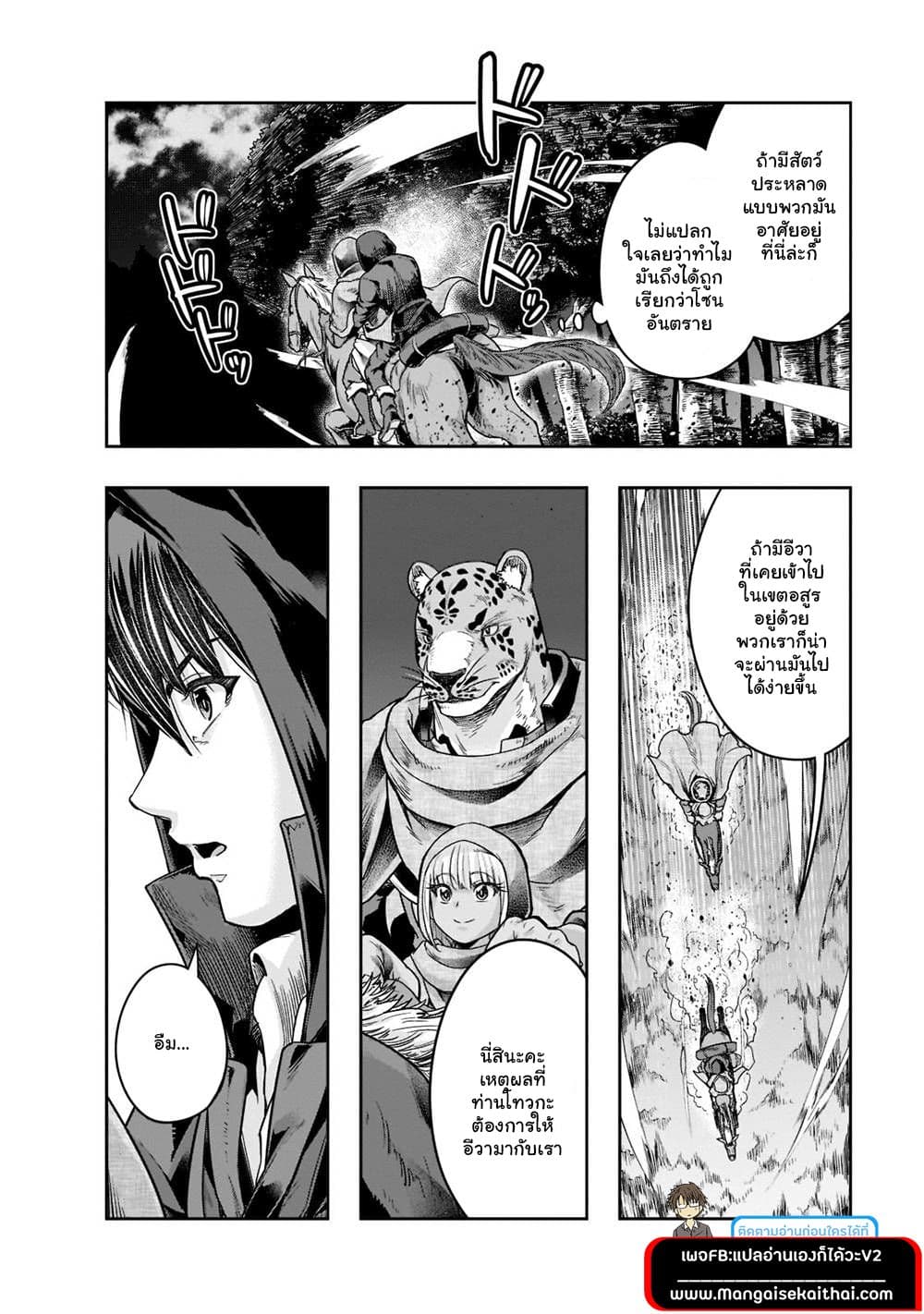 Hazurewaku no ตอนที่ 28.3 2