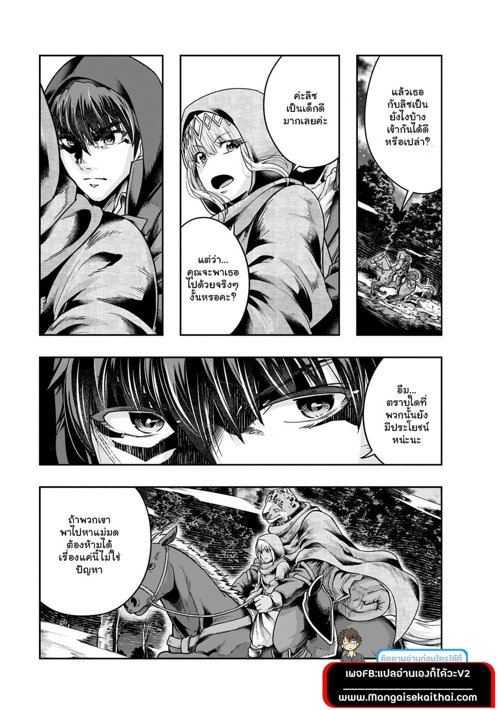 Hazurewaku no ตอนที่ 28.3 3