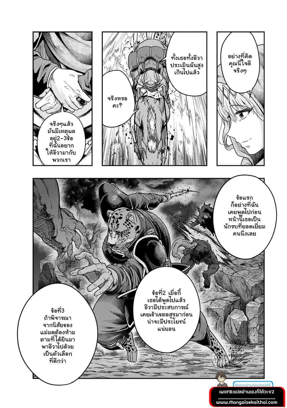 Hazurewaku no ตอนที่ 28.3 4