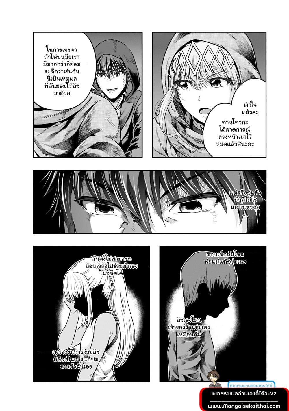 Hazurewaku no ตอนที่ 28.3 6