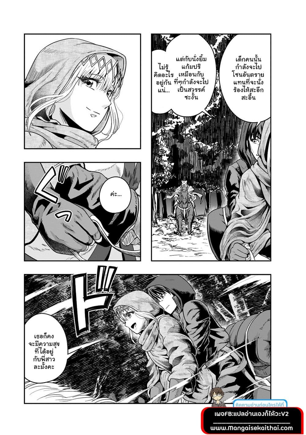 Hazurewaku no ตอนที่ 28.3 7