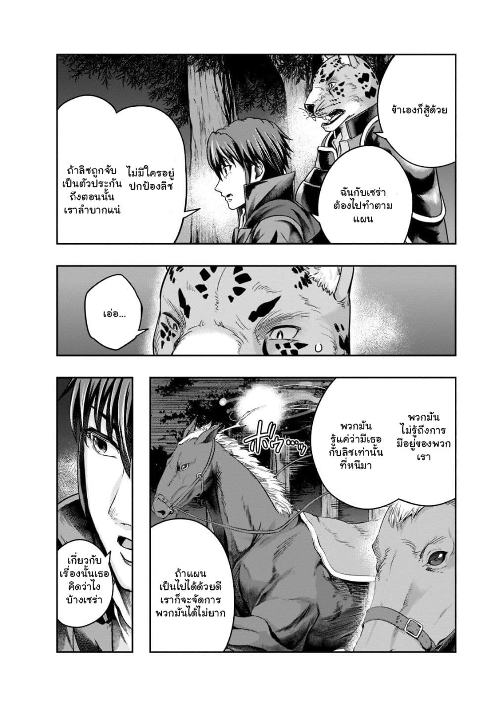 Hazurewaku no ตอนที่ 29.1 12