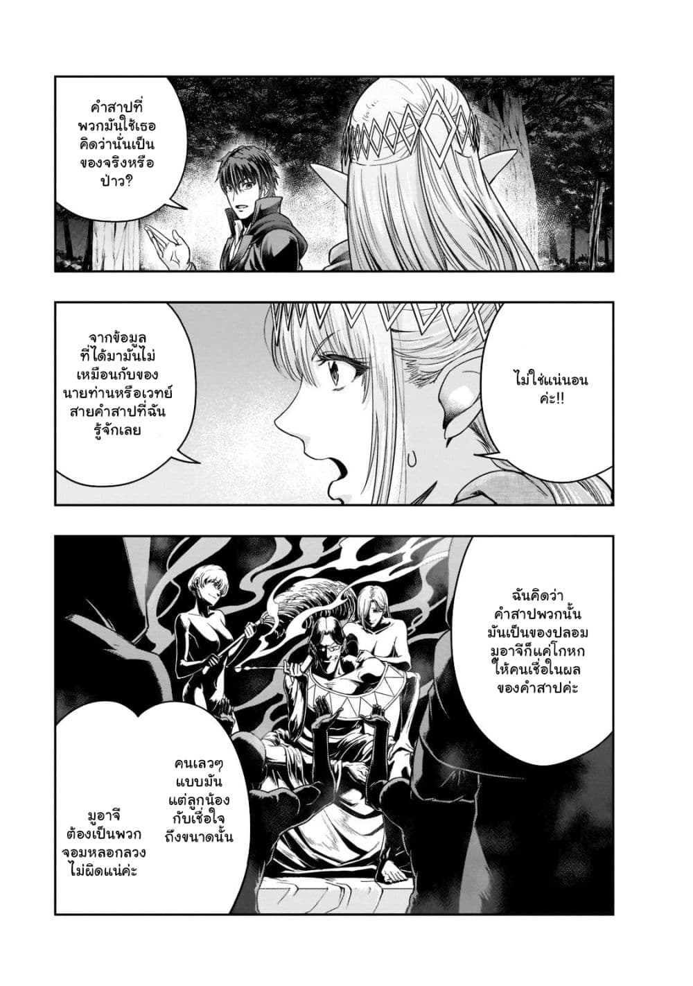 Hazurewaku no ตอนที่ 29.1 13