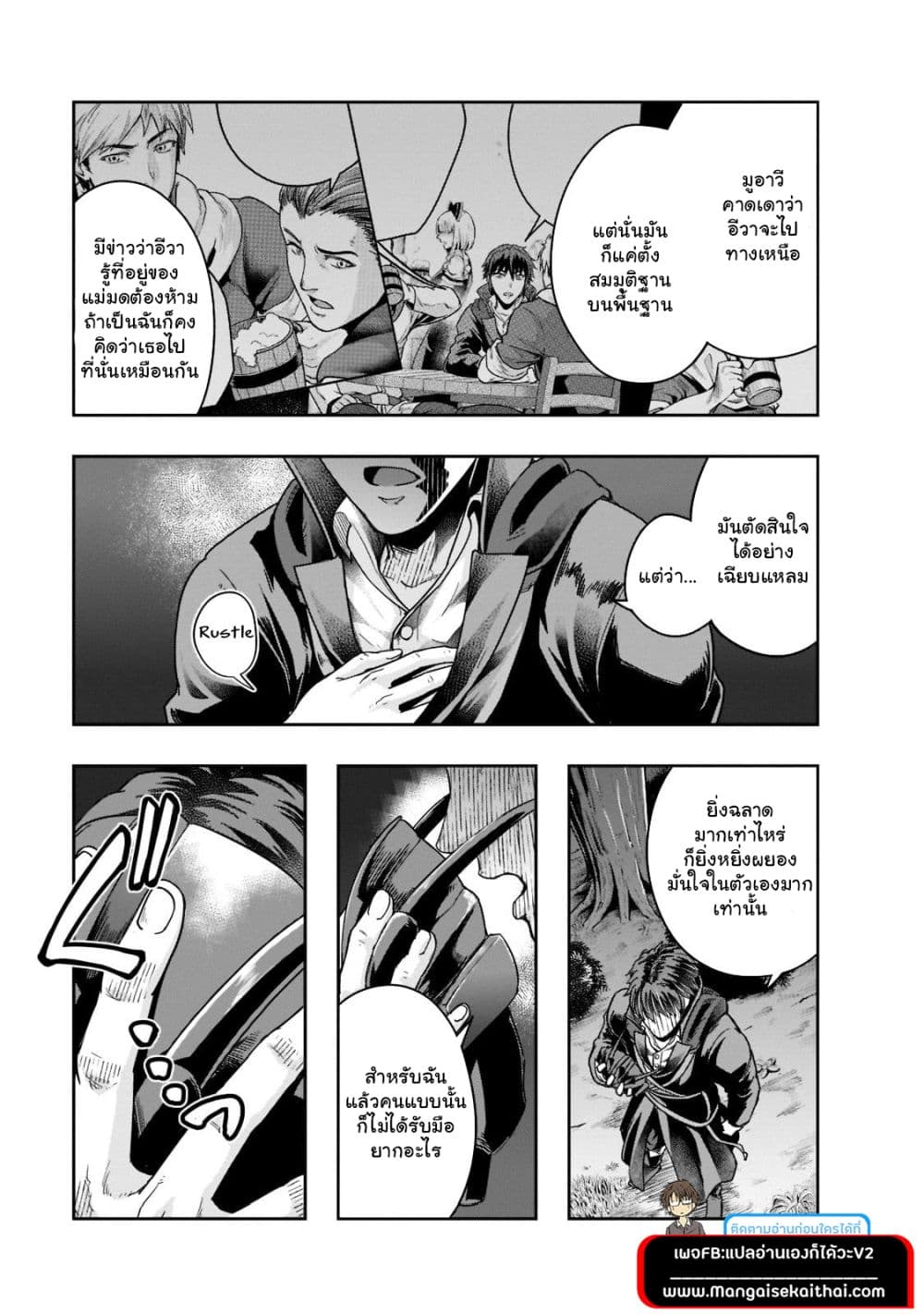 Hazurewaku no ตอนที่ 29.1 15