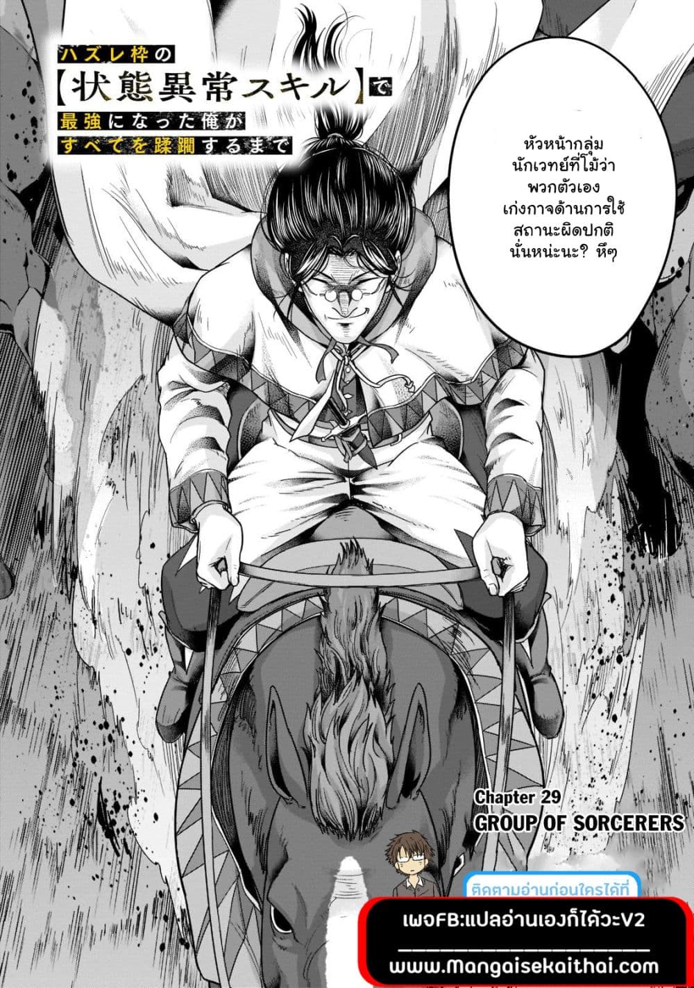 Hazurewaku no ตอนที่ 29.1 2