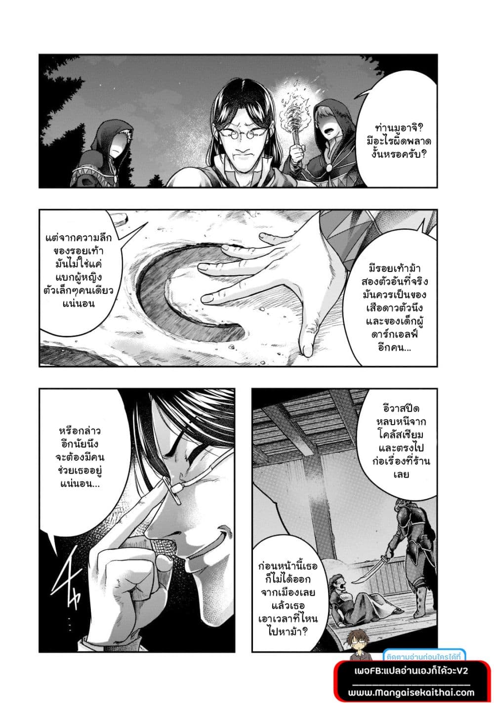 Hazurewaku no ตอนที่ 29.1 3