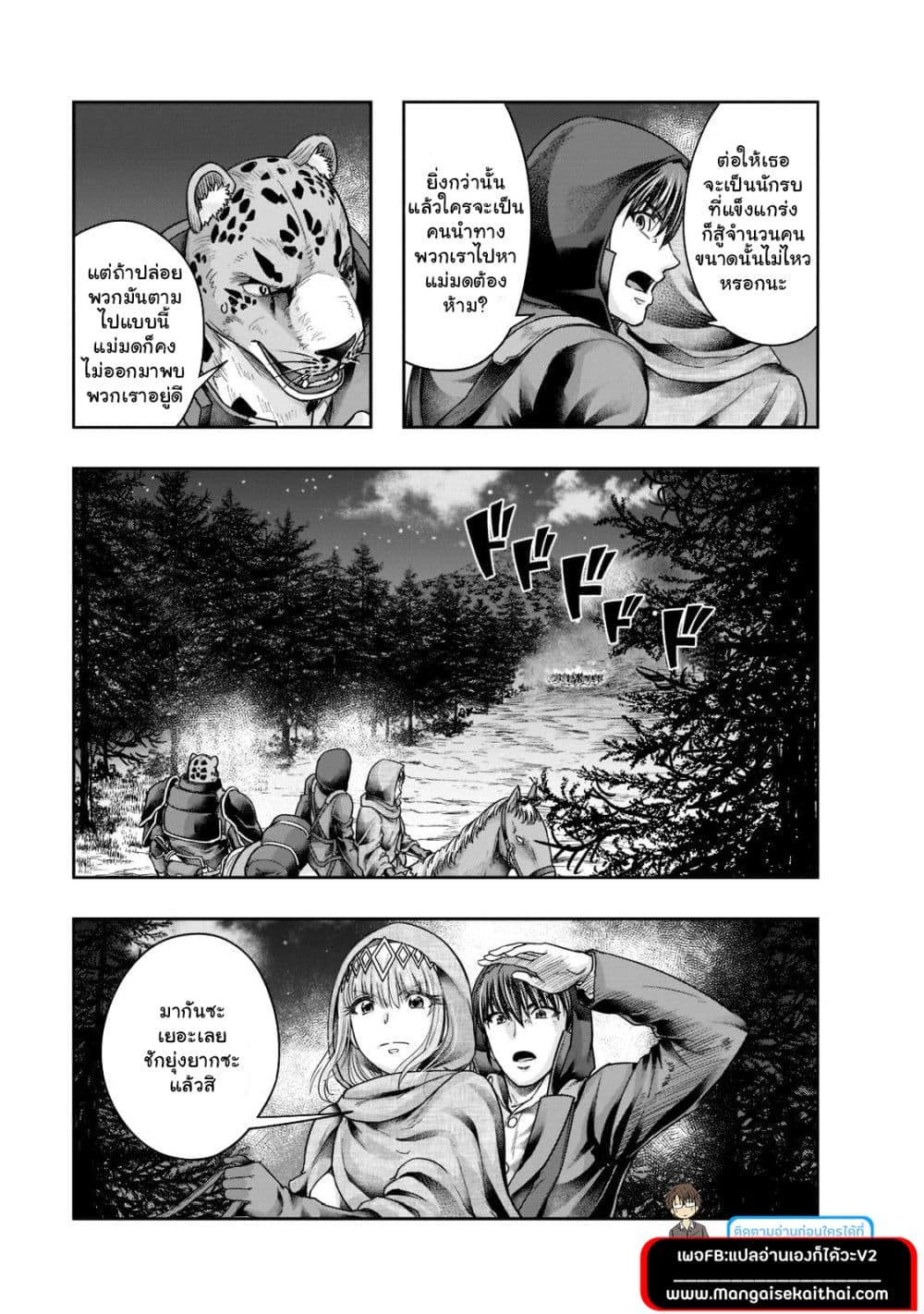 Hazurewaku no ตอนที่ 29.1 7