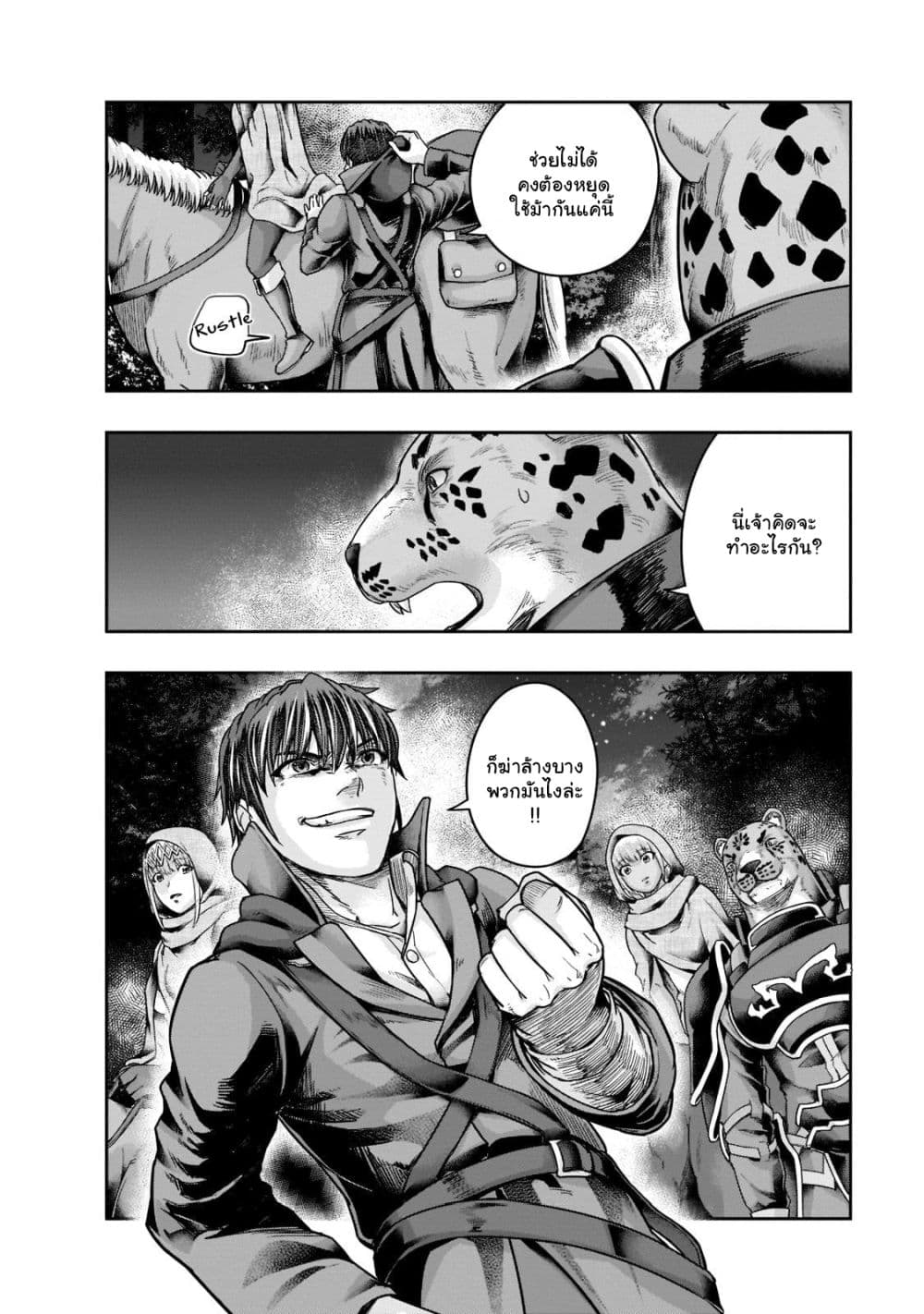 Hazurewaku no ตอนที่ 29.1 8