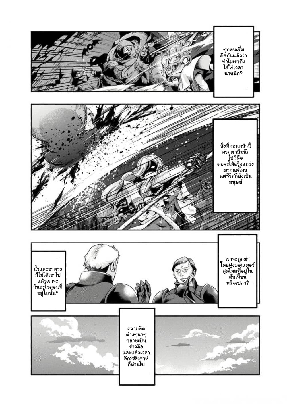 Hazurewaku no ตอนที่ 29.6 4