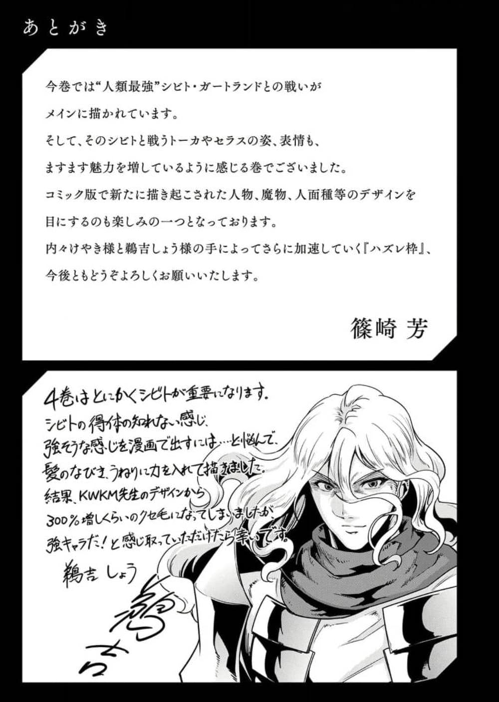 Hazurewaku no ตอนที่ 29.6 8