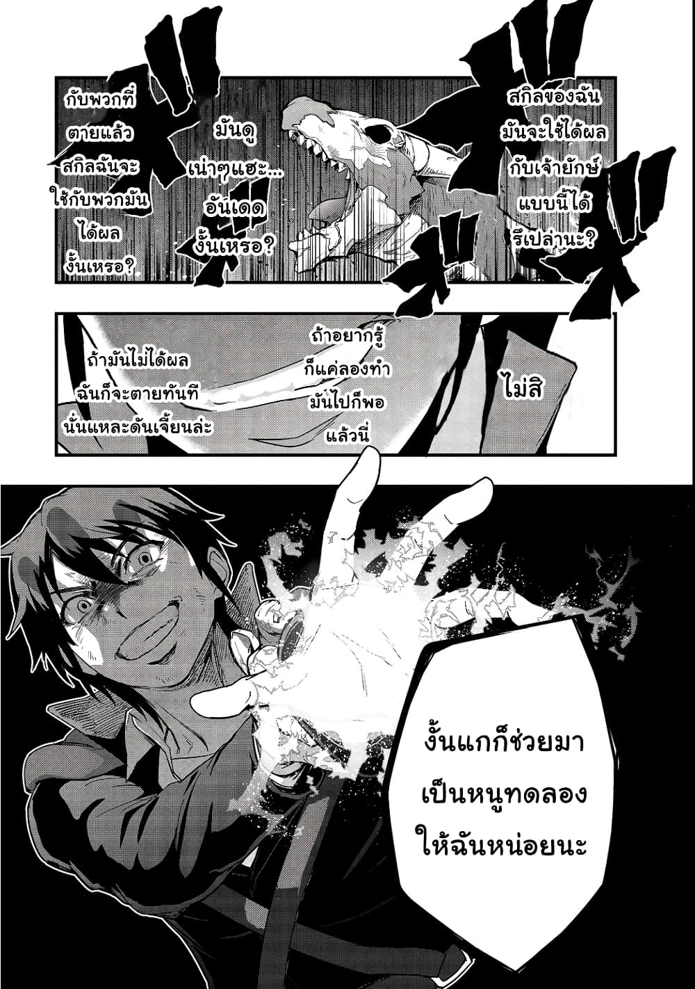 Hazurewaku no ตอนที่ 3 11