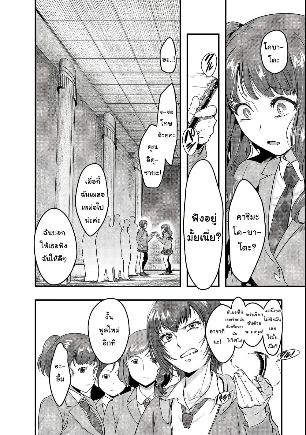 Hazurewaku no ตอนที่ 3 14