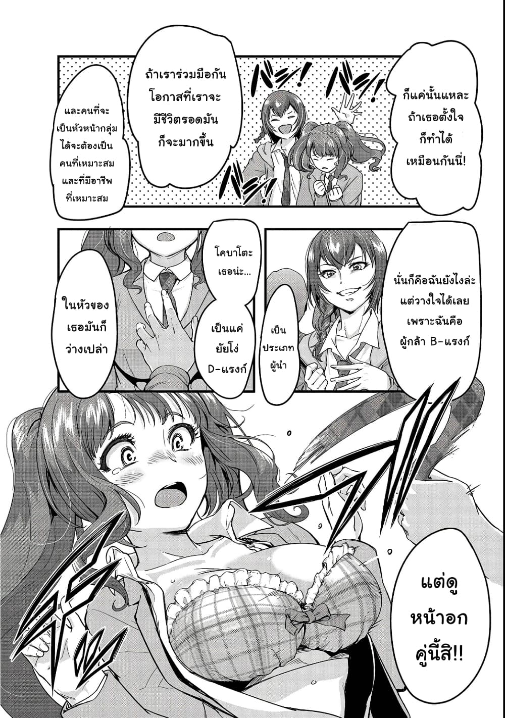 Hazurewaku no ตอนที่ 3 16