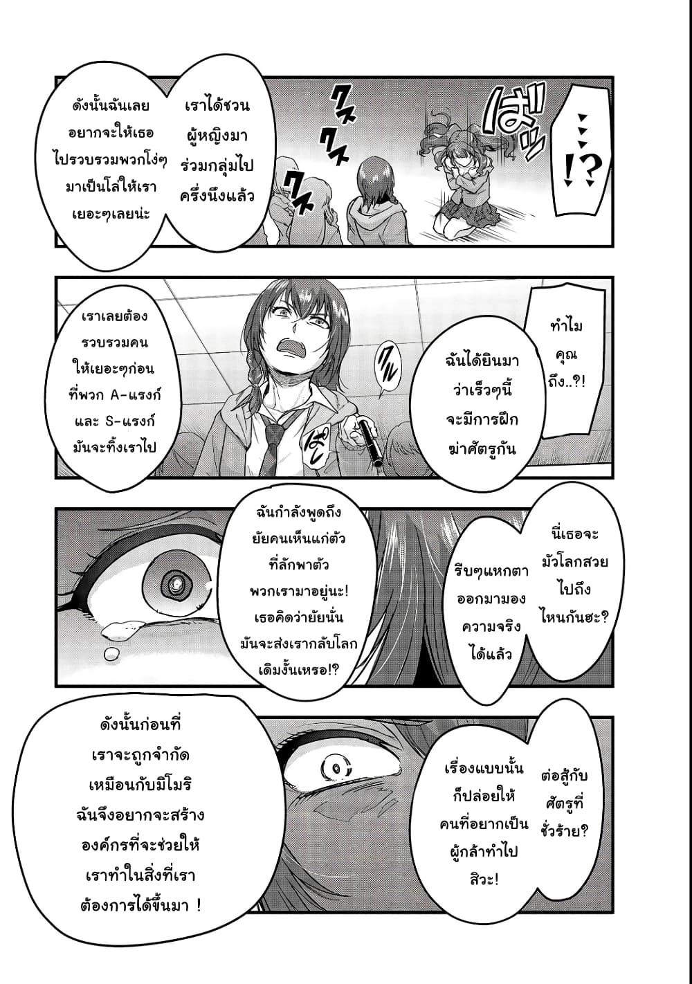 Hazurewaku no ตอนที่ 3 17