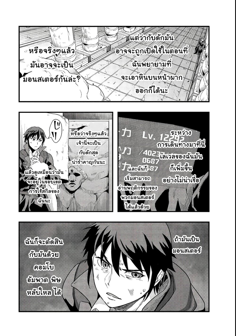 Hazurewaku no ตอนที่ 3 27