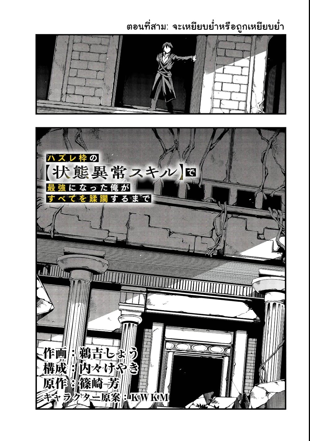 Hazurewaku no ตอนที่ 3 4