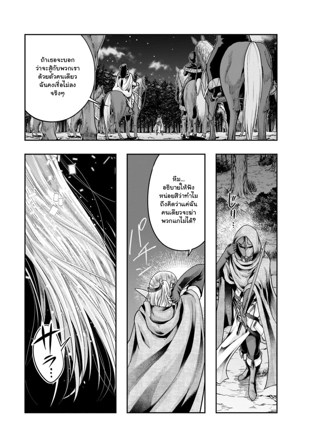 Hazurewaku no ตอนที่ 30.1 10