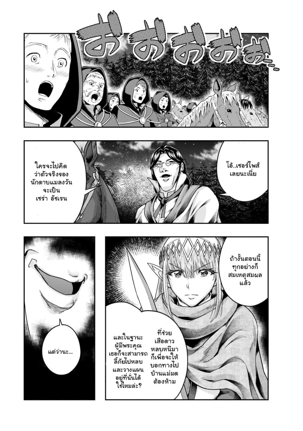 Hazurewaku no ตอนที่ 30.1 12