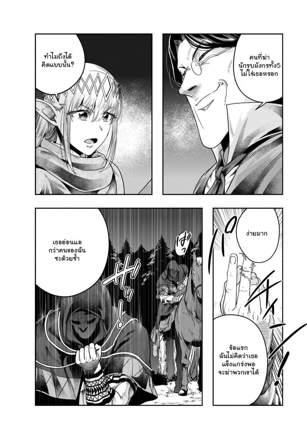 Hazurewaku no ตอนที่ 30.1 13