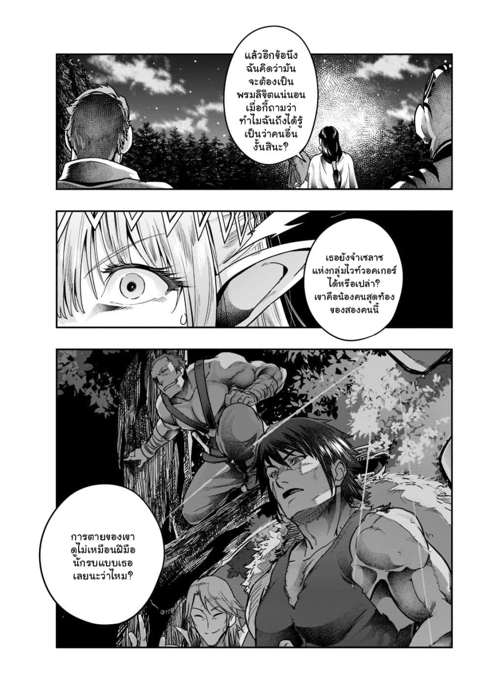 Hazurewaku no ตอนที่ 30.1 15