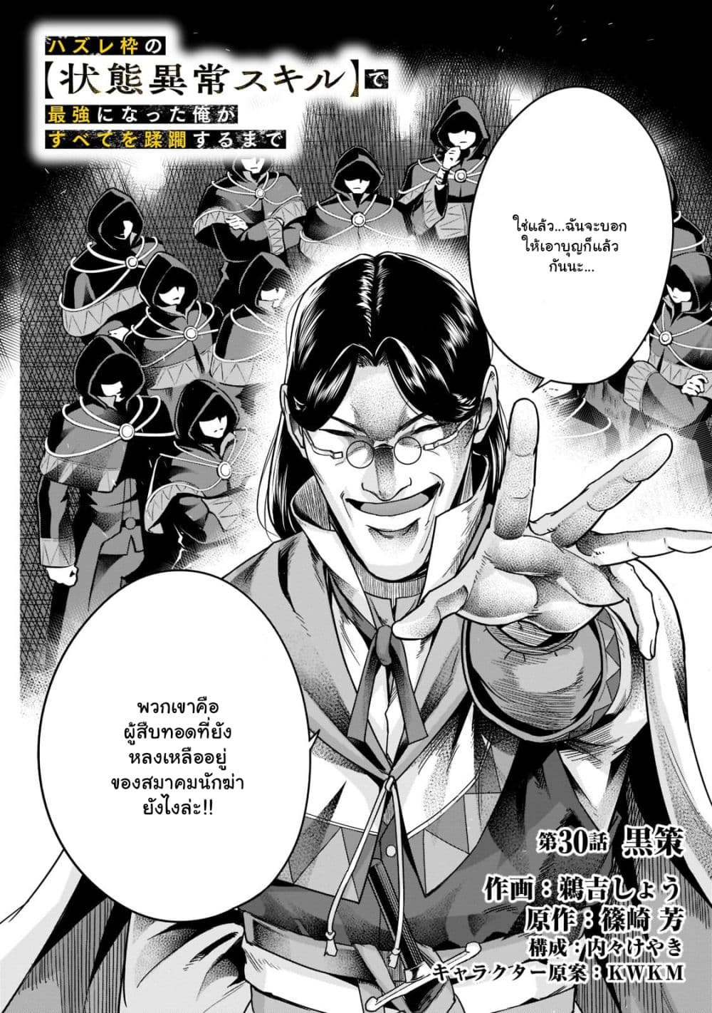 Hazurewaku no ตอนที่ 30.1 3