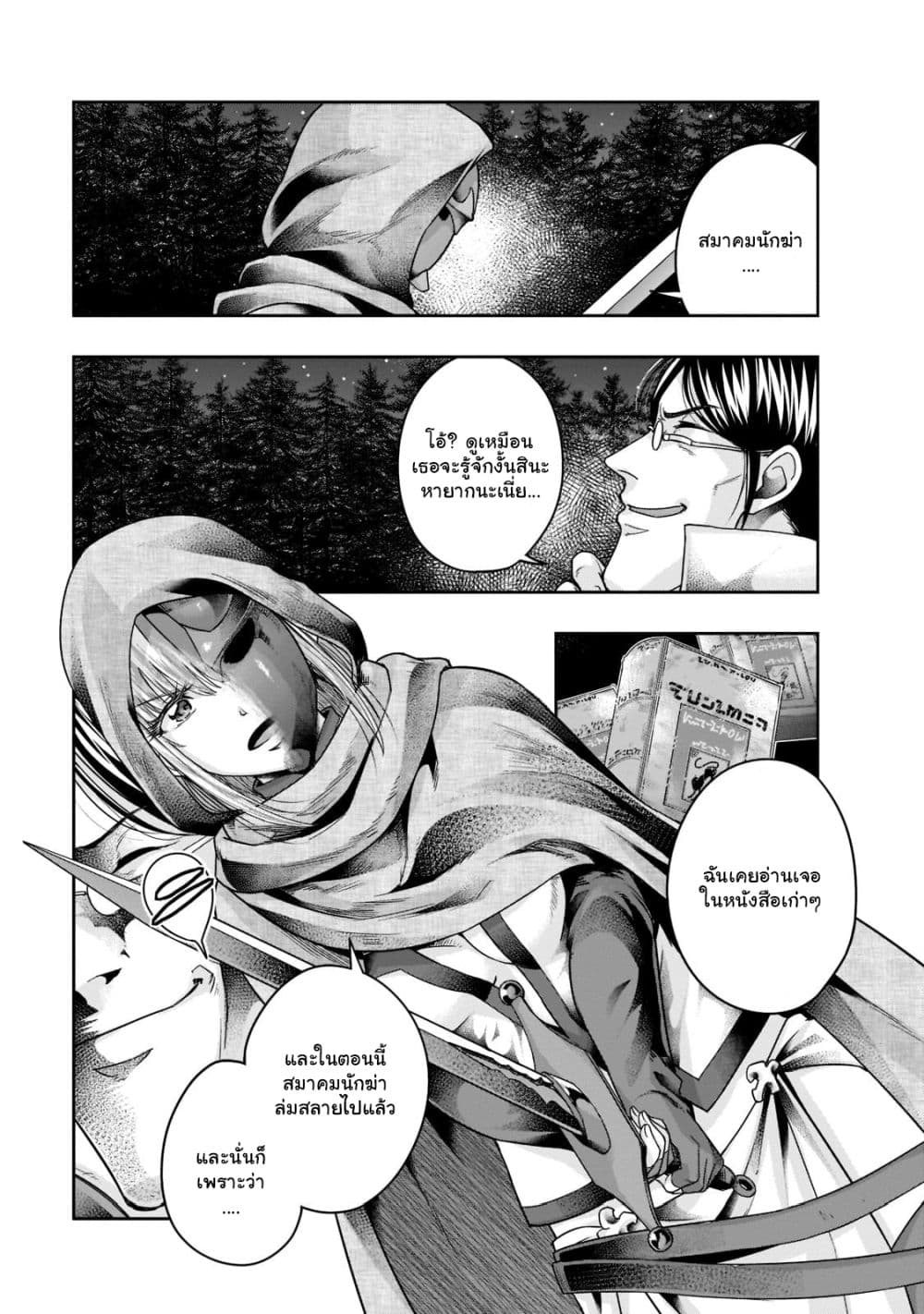 Hazurewaku no ตอนที่ 30.1 4