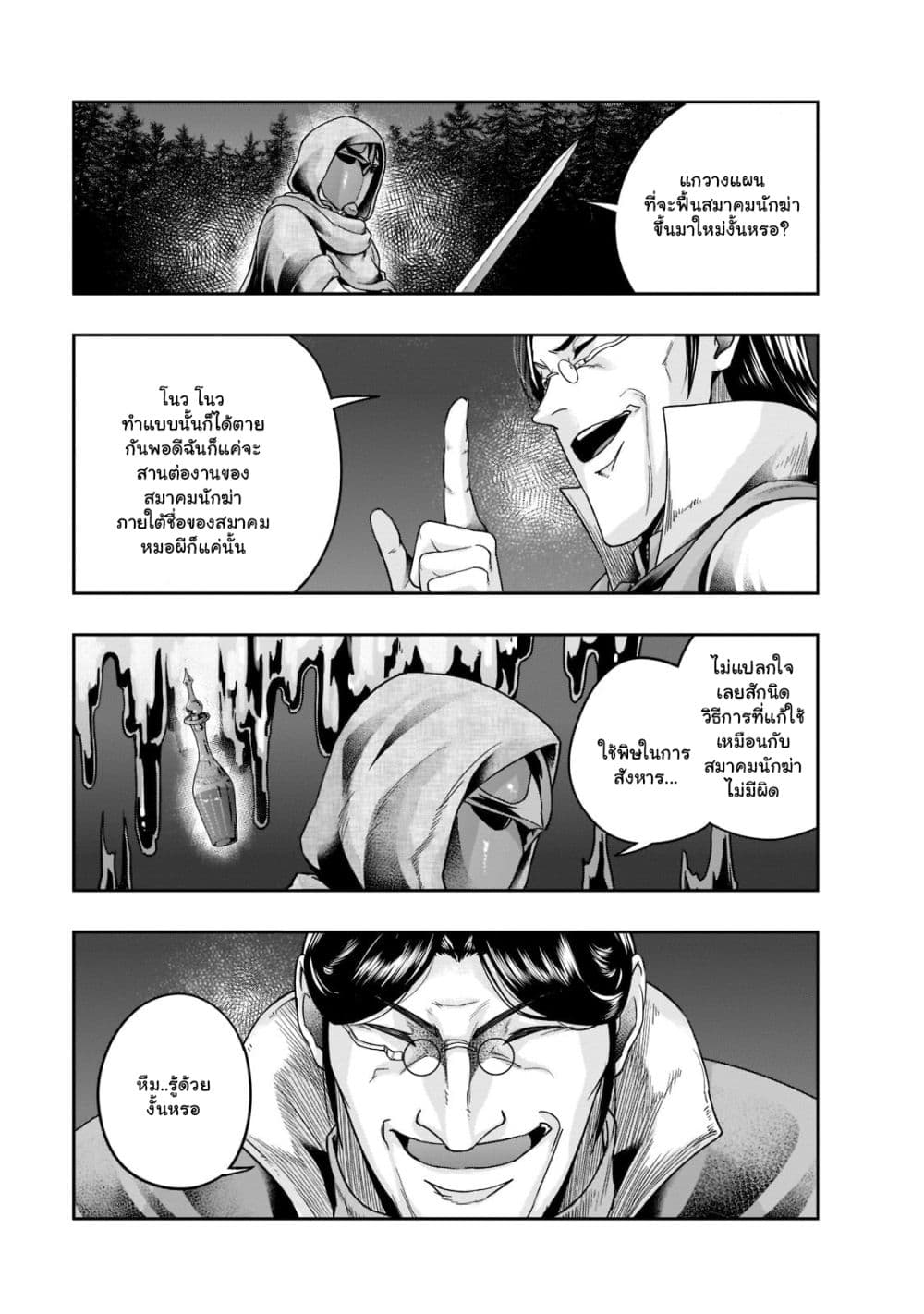 Hazurewaku no ตอนที่ 30.1 6