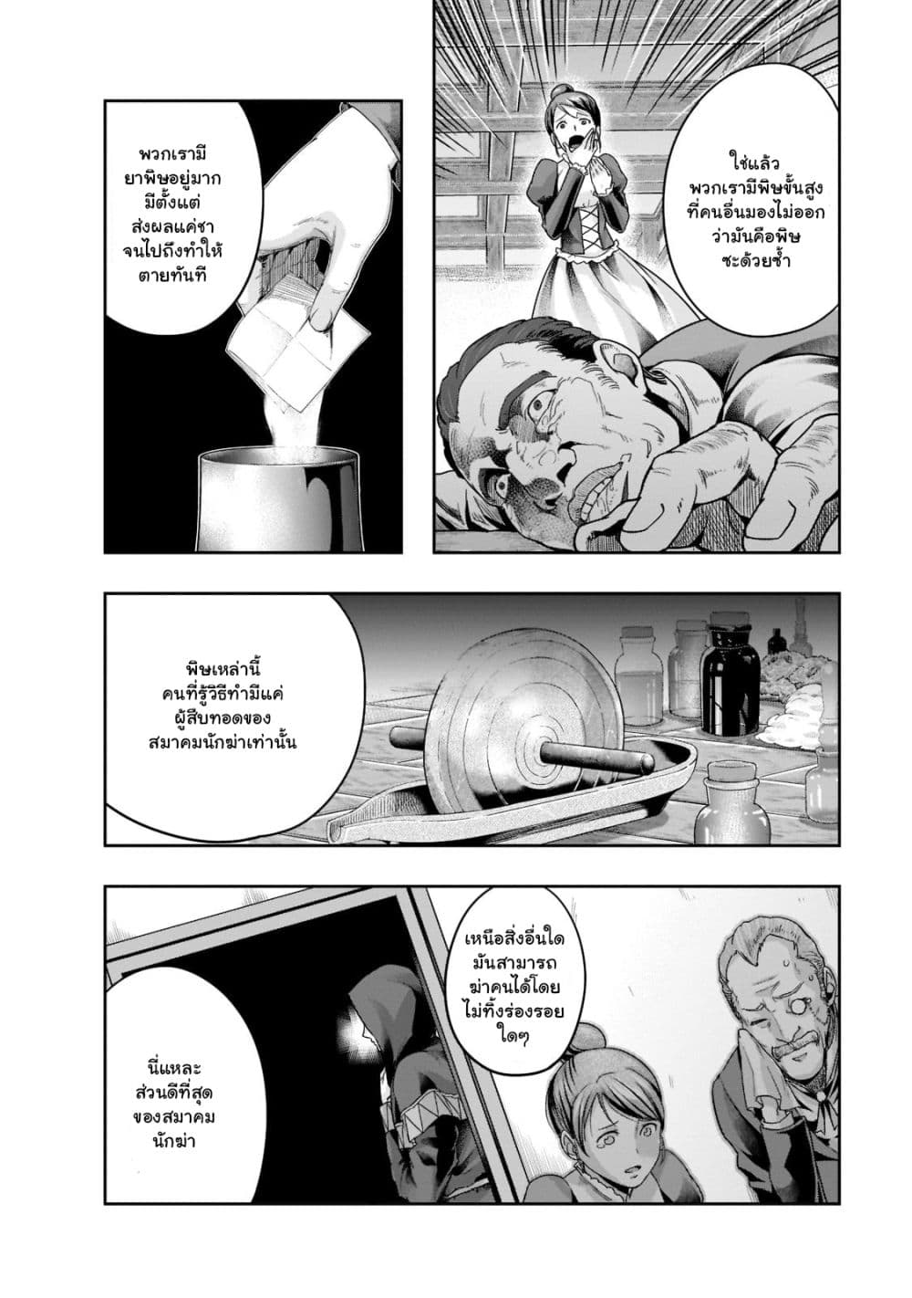 Hazurewaku no ตอนที่ 30.1 7
