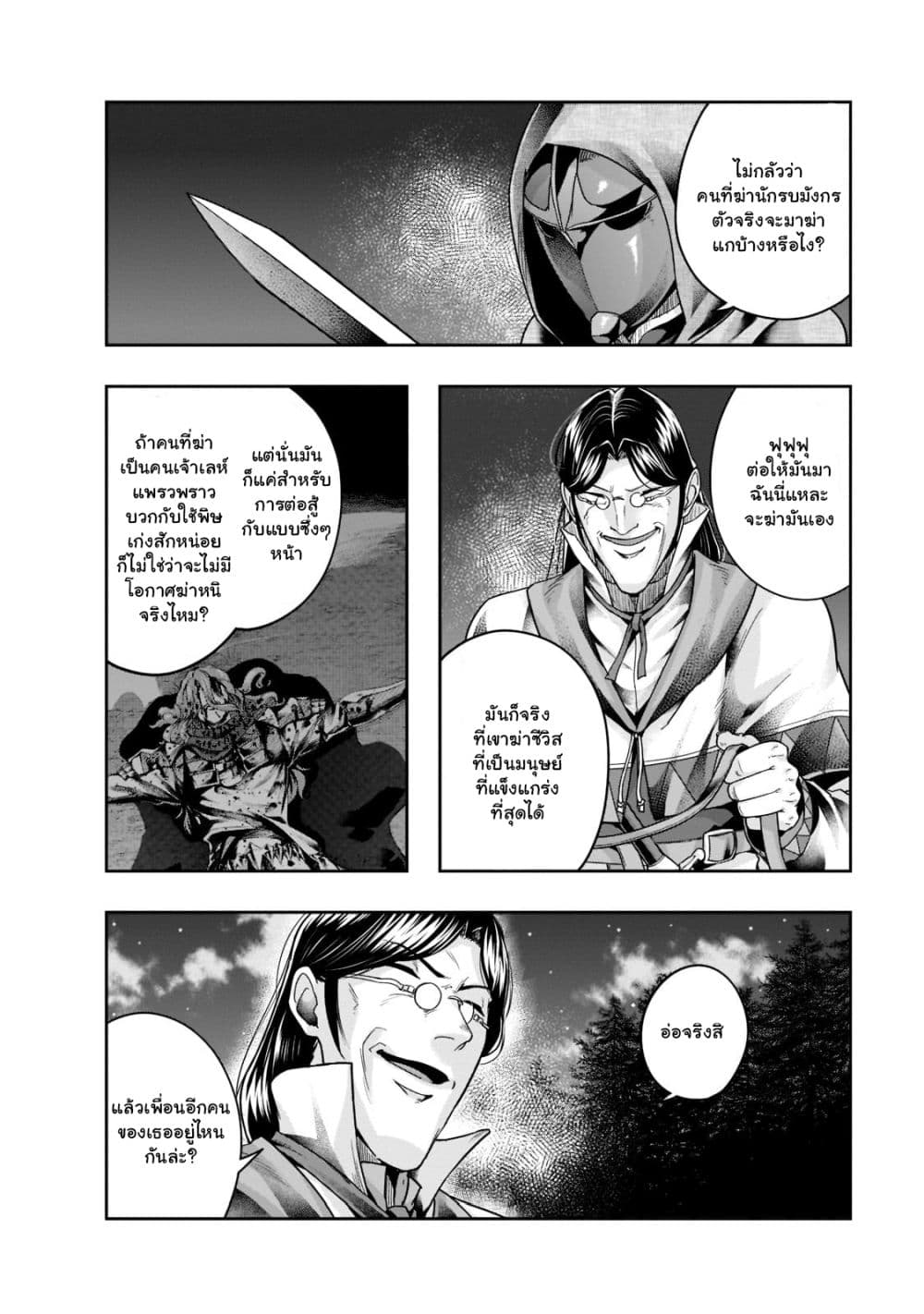Hazurewaku no ตอนที่ 30.1 9