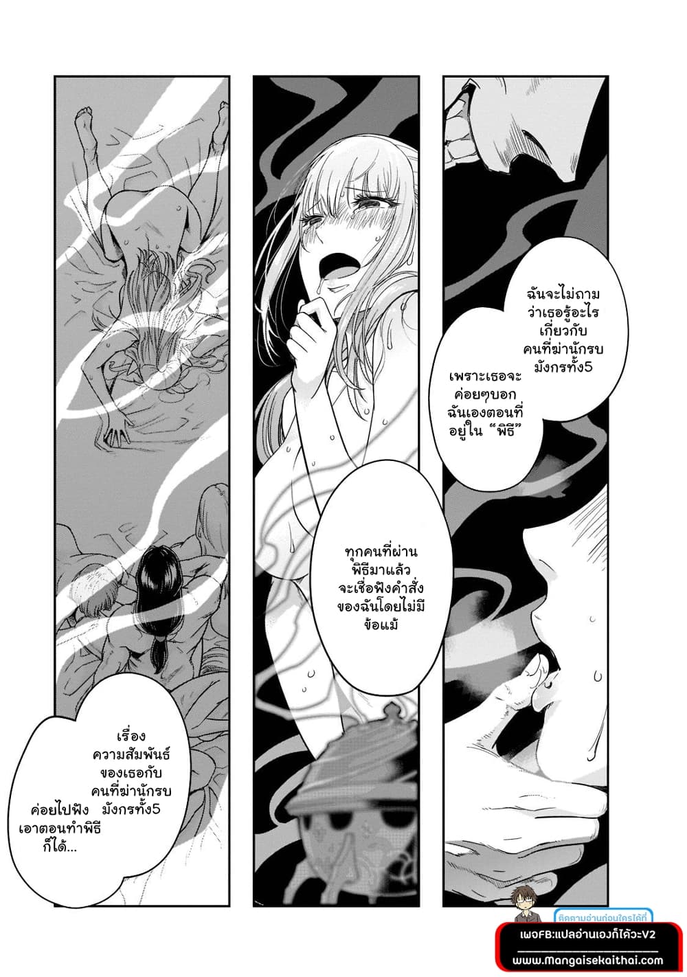 Hazurewaku no ตอนที่ 30.2 10