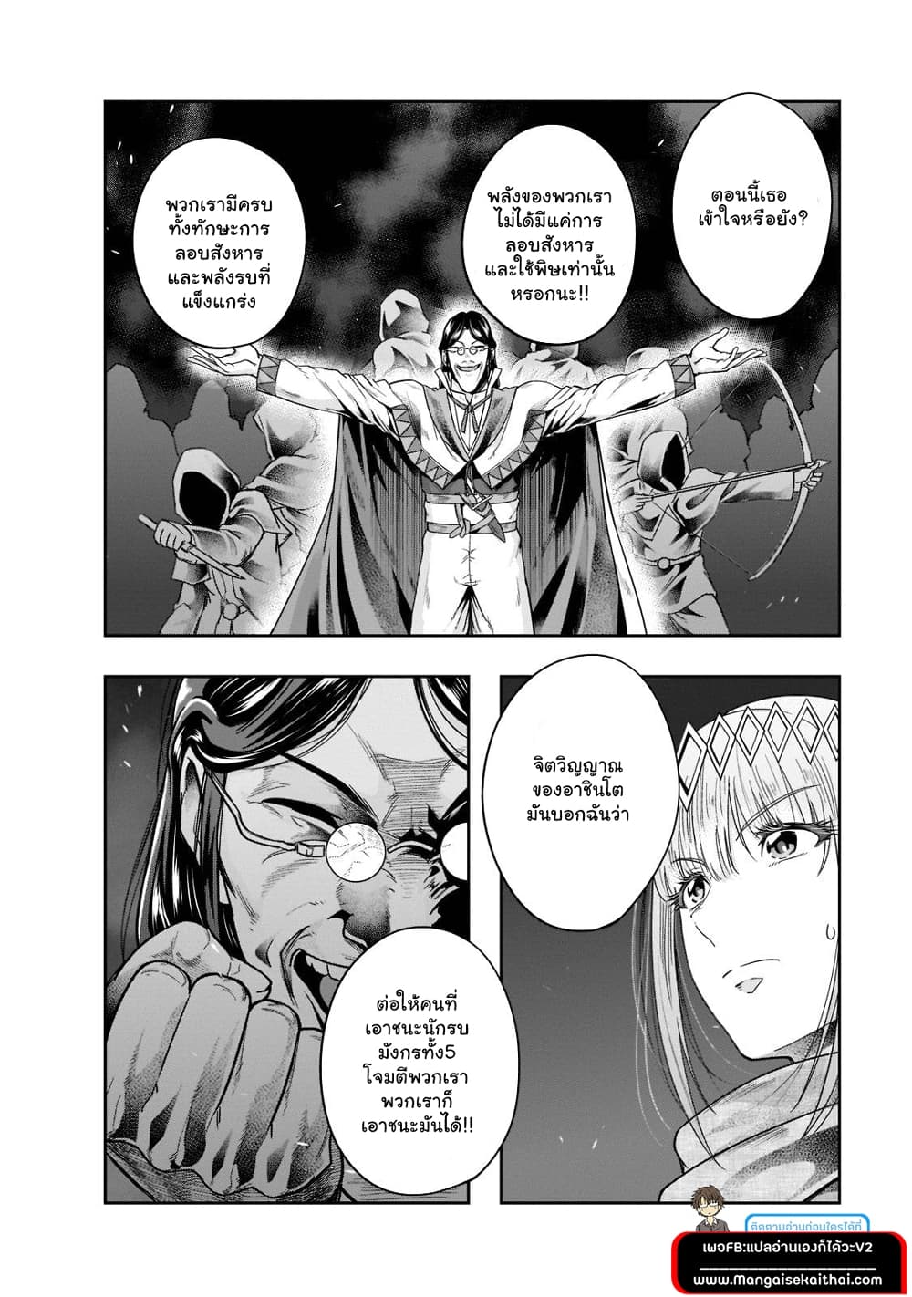 Hazurewaku no ตอนที่ 30.2 3