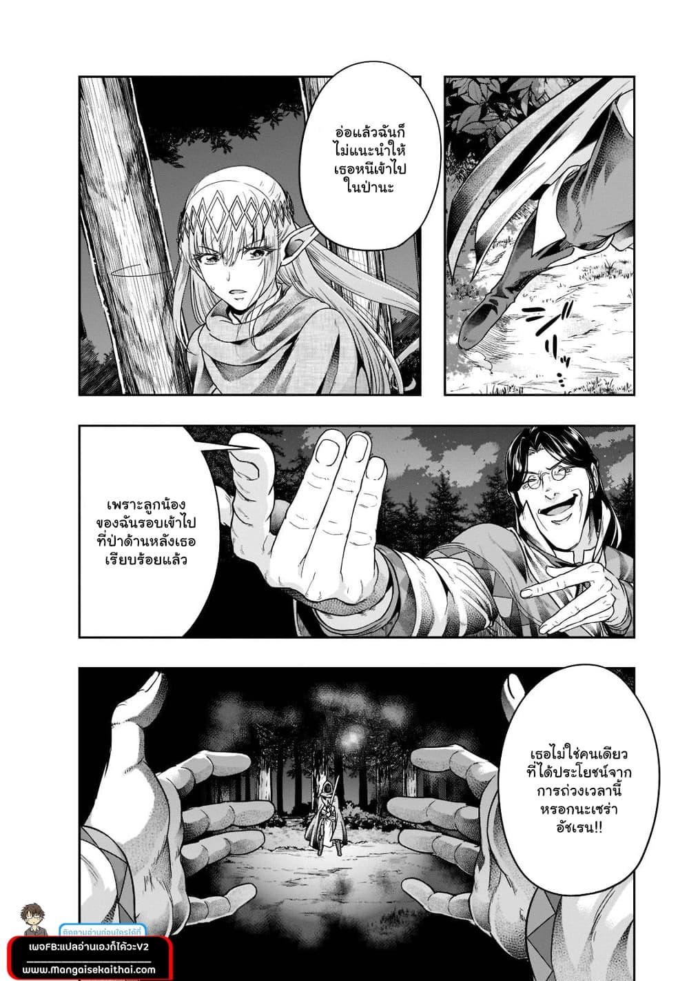 Hazurewaku no ตอนที่ 30.2 5