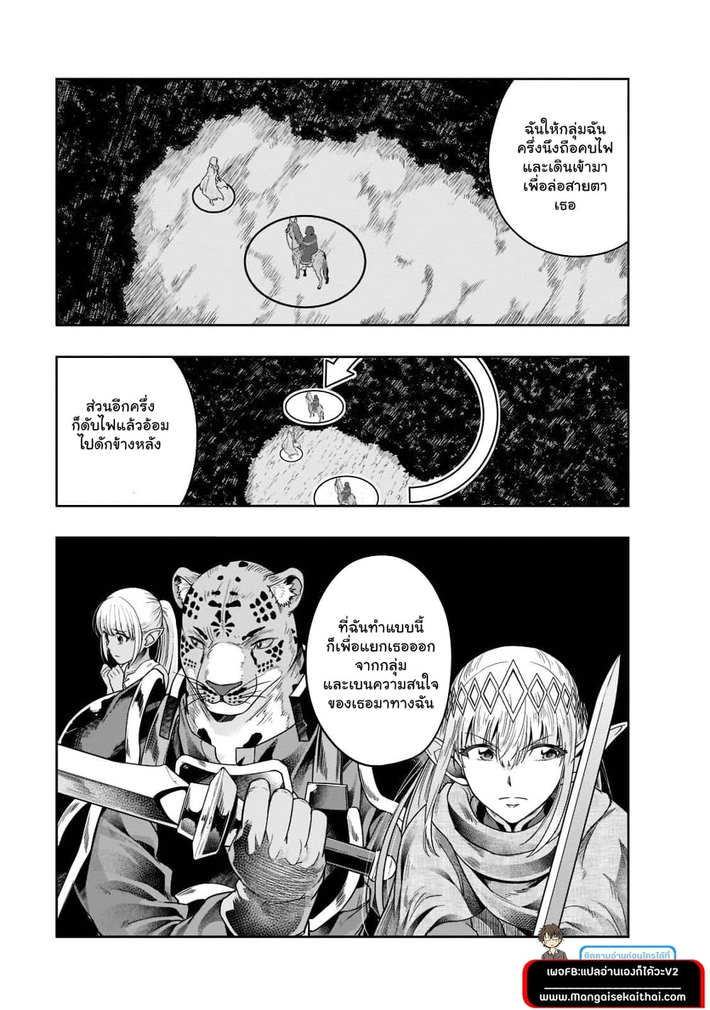 Hazurewaku no ตอนที่ 30.2 6