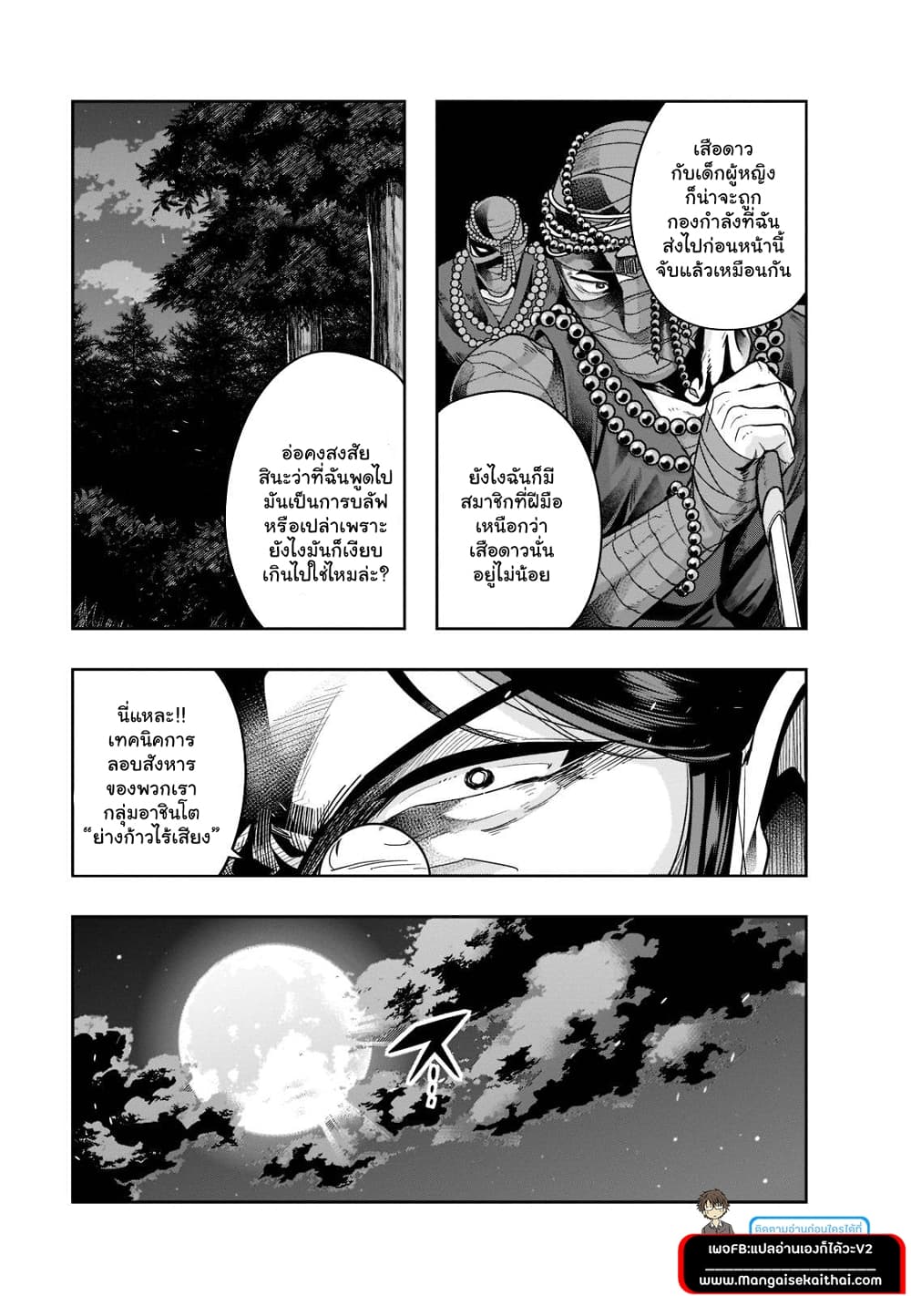 Hazurewaku no ตอนที่ 30.2 8
