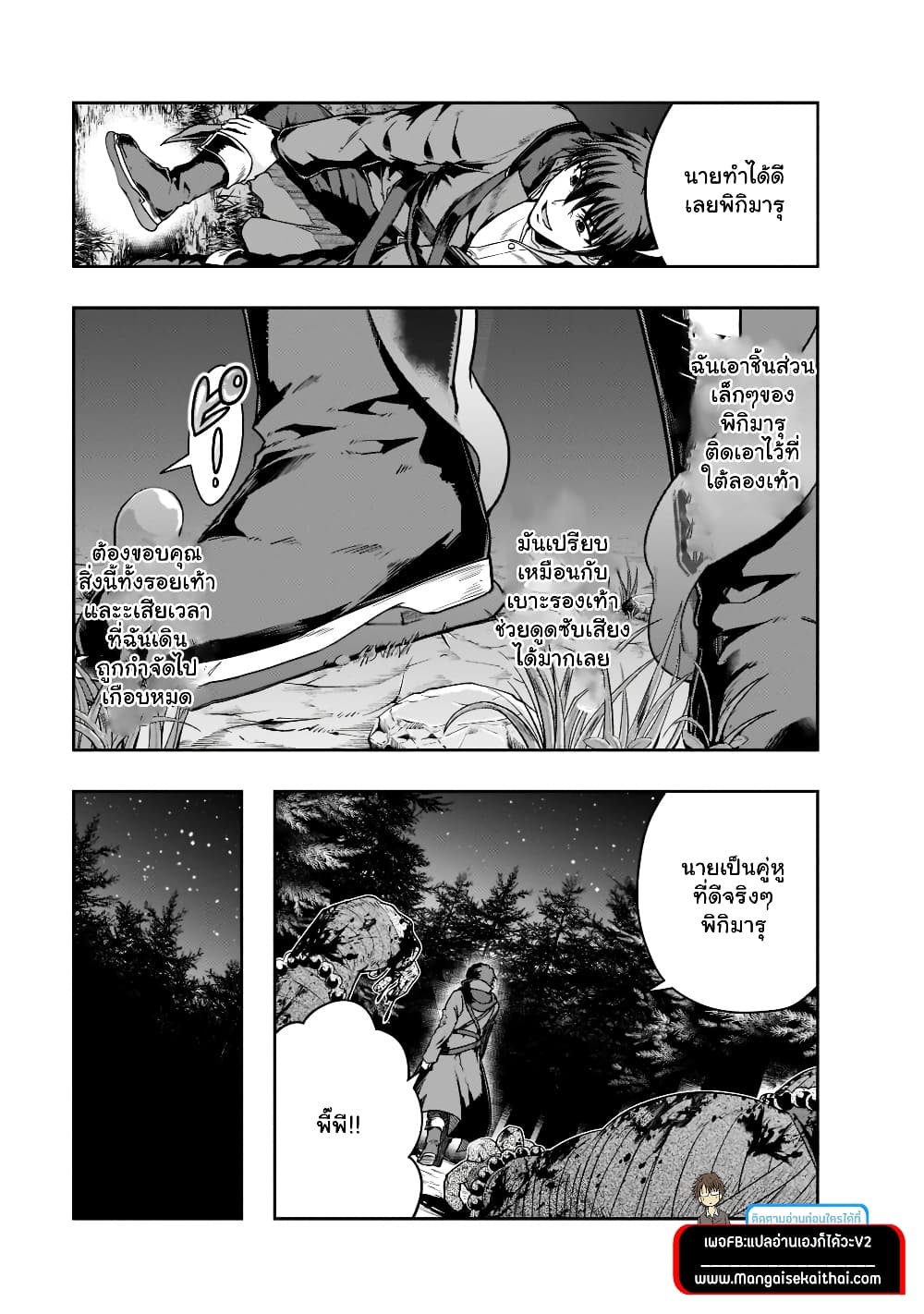 Hazurewaku no ตอนที่ 31.1 10