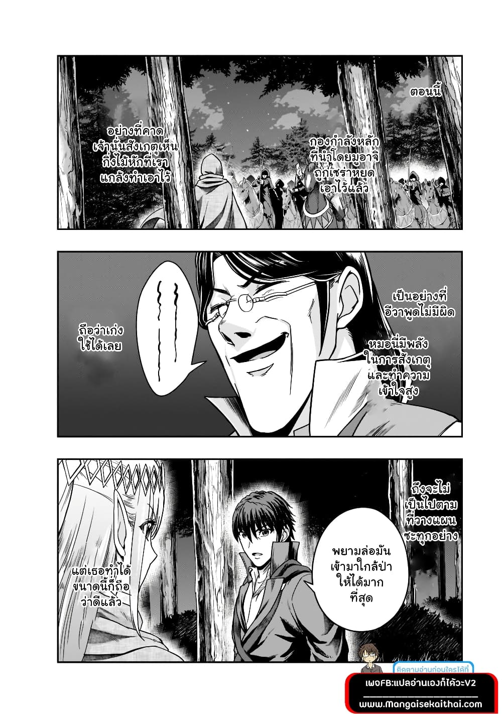 Hazurewaku no ตอนที่ 31.1 11