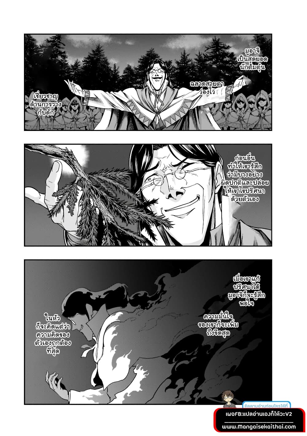 Hazurewaku no ตอนที่ 31.1 12