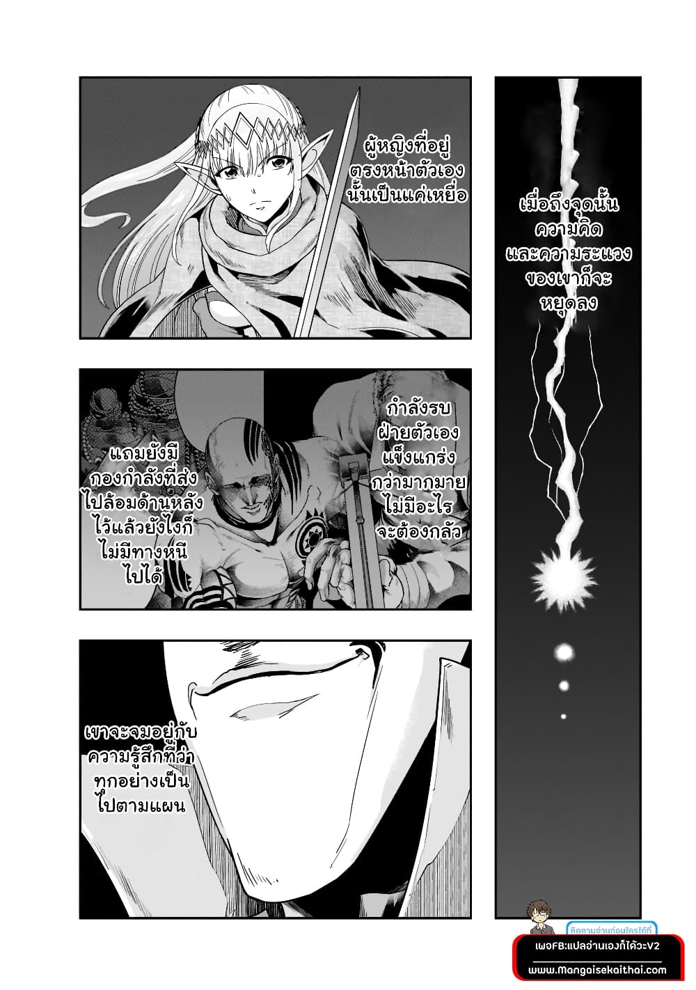Hazurewaku no ตอนที่ 31.1 13