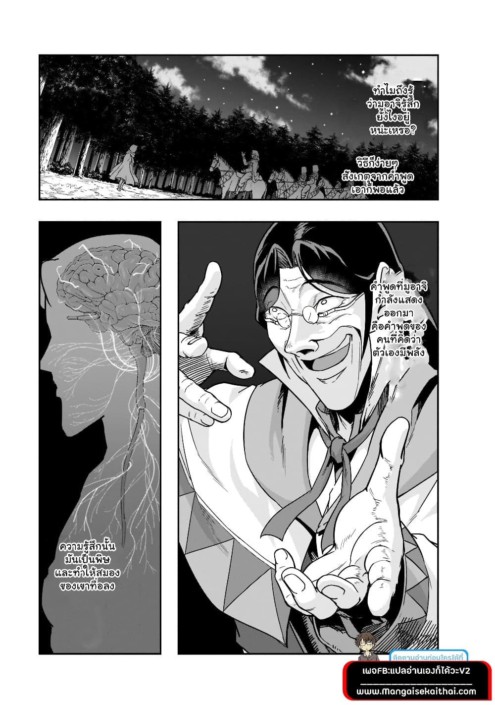 Hazurewaku no ตอนที่ 31.1 14