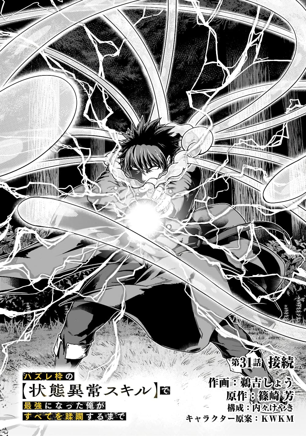 Hazurewaku no ตอนที่ 31.1 3